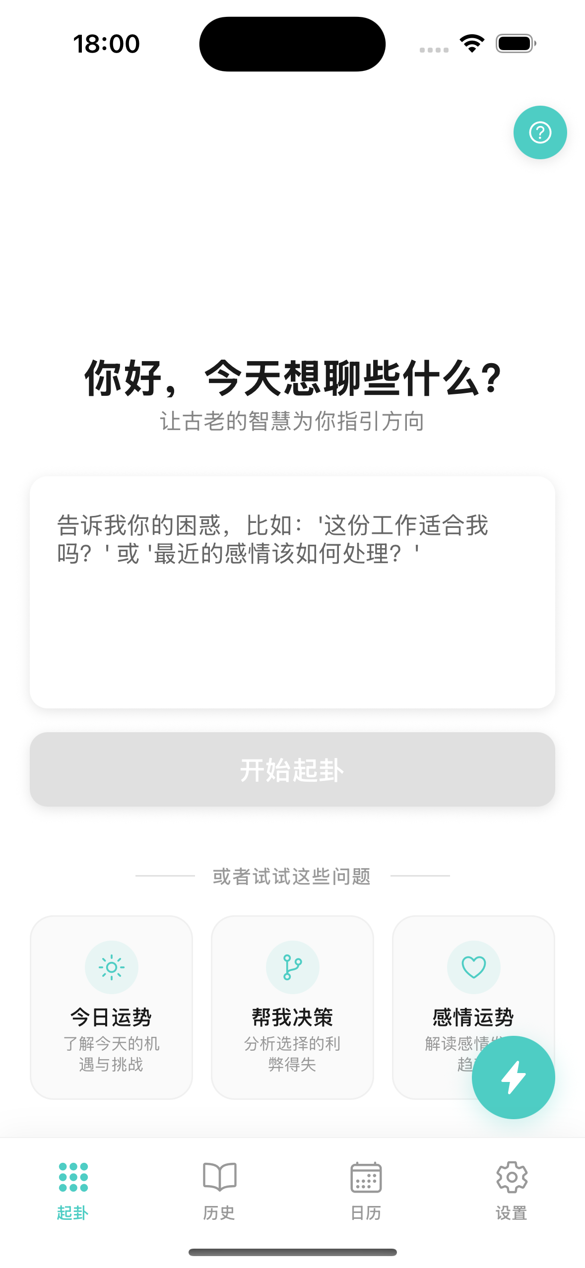 起卦主页