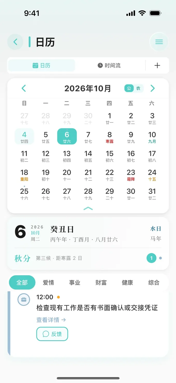 日历:公历、农历与节气,存好的事件