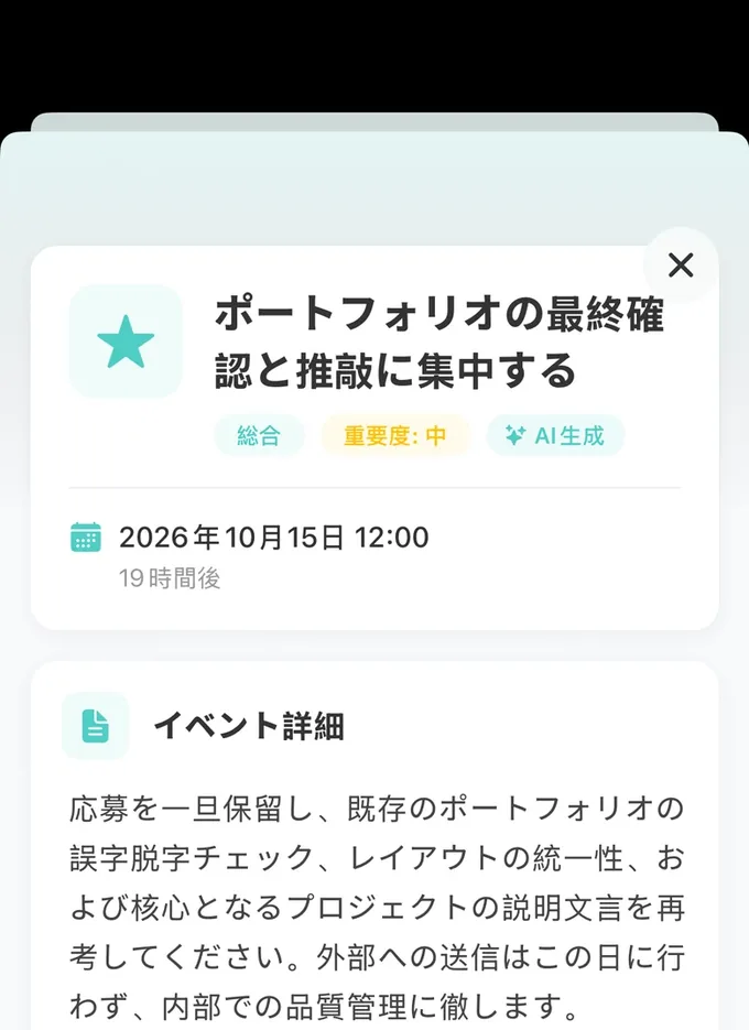 イベント詳細：その日に振り返るひとつの事柄
