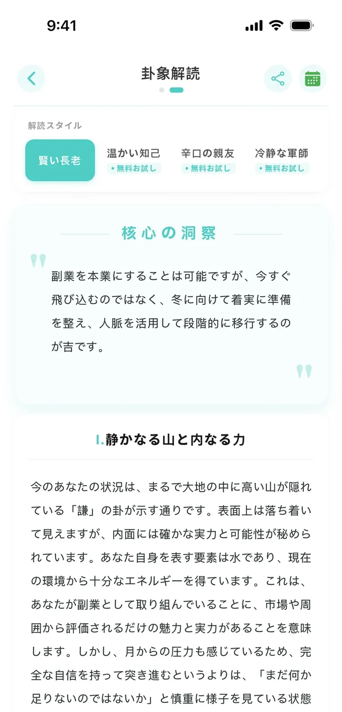 解読ページ：「核心の啓示」と本文の最初の段落
