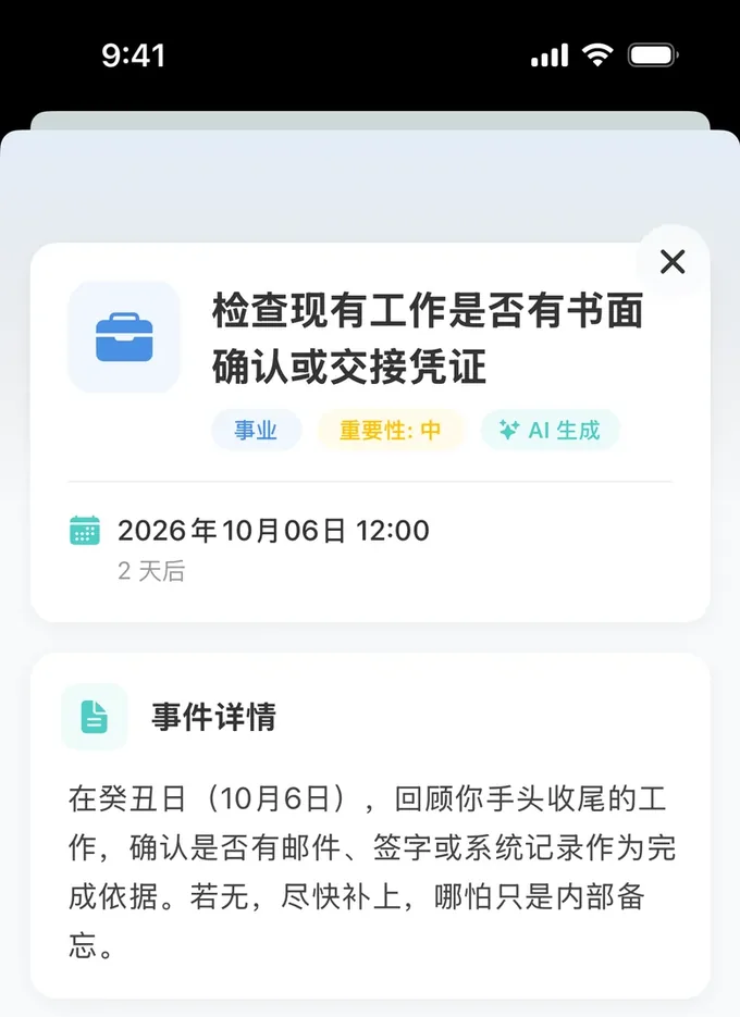 事件详情：到那天回头看看的一件事