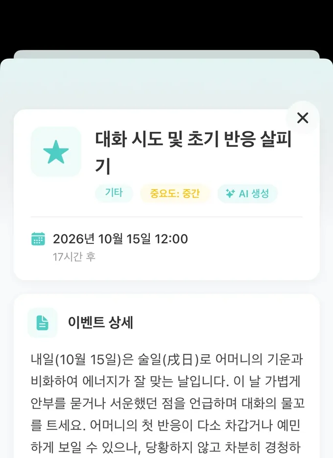 이벤트 상세: 그날 돌아볼 일 하나
