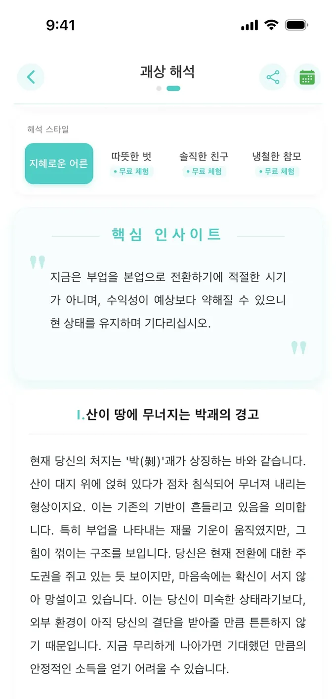 해석 화면: 핵심 통찰과 본문 첫 단락