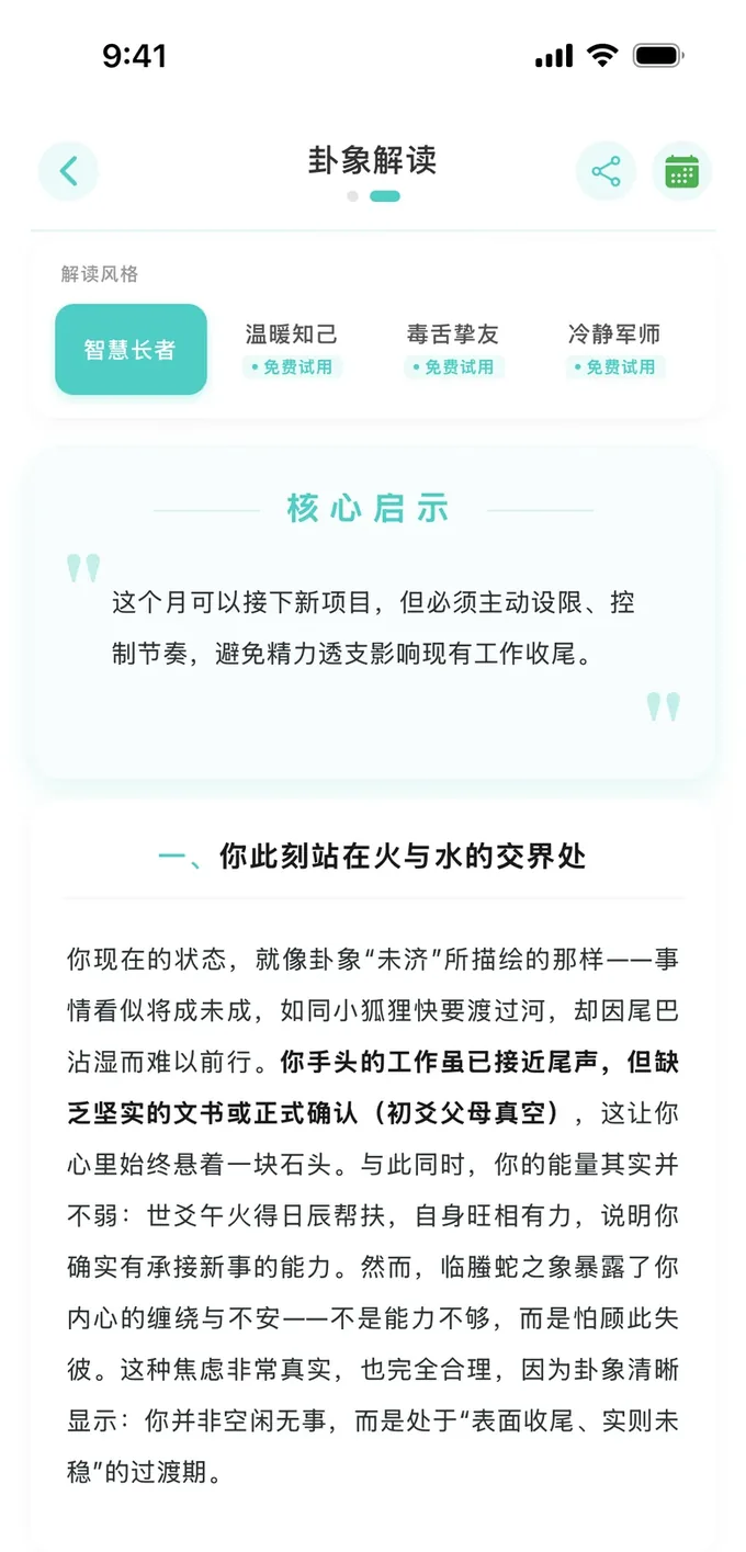 解读页：核心启示与第一段正文