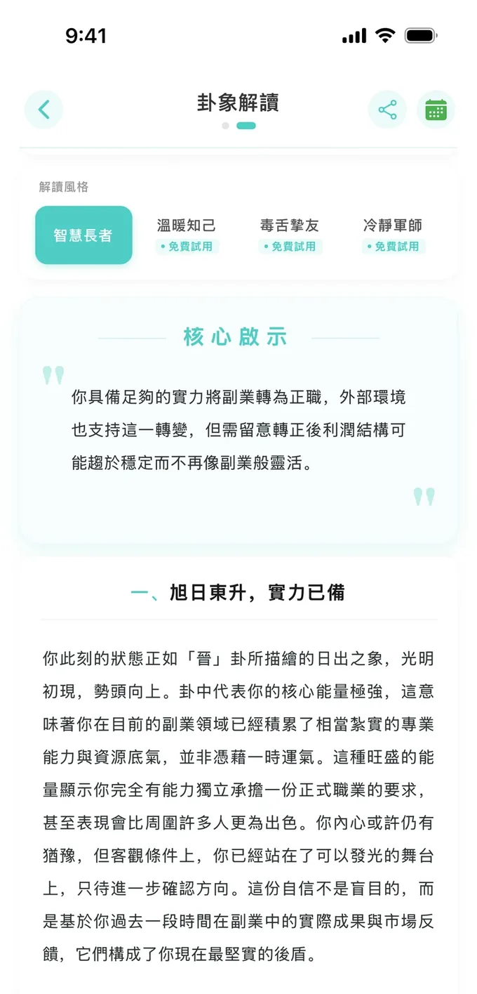 解讀頁：核心啟示與第一段正文